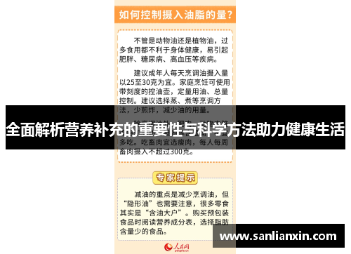 全面解析营养补充的重要性与科学方法助力健康生活